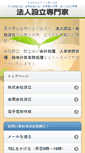 Mobile Screenshot of company.henmi-adm.jp